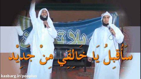 سرود اسلامی / نشید منصور السالمی / آهنگ عربی / اناشید / نشید