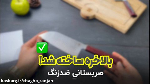 چاقوی صربستانی برند TF زنجان مدل پلاس با تیغه ضدزنگ