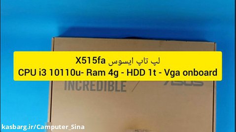 انباکس ، معرفی و مشخصات لپ تاپ مارک asus مدل X515fa i3 10th