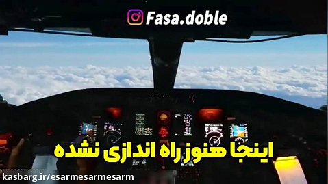 فرود اظطراری هواپیما در فسا... پخش زنده توسط *عبدالصمد قرائتی *