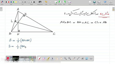 هندسه 1 - کاربرد مساحت در اثبات - دکتر سیفی