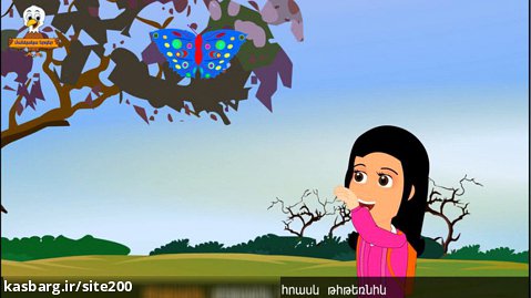 یه روزی خانم پروانه | ترانه های کودکانه | انیمیشن شاد کودکانه | ترانه کودک