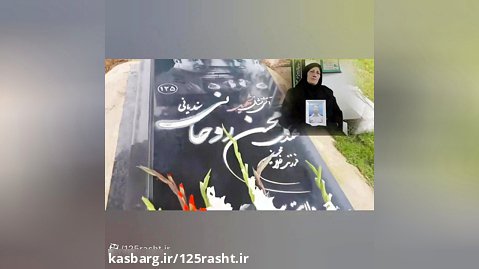 دیدار با خانواده شهید آتش نشان محسن روحانی در ششمین سالگرد حادثه تلخ پلاسکو