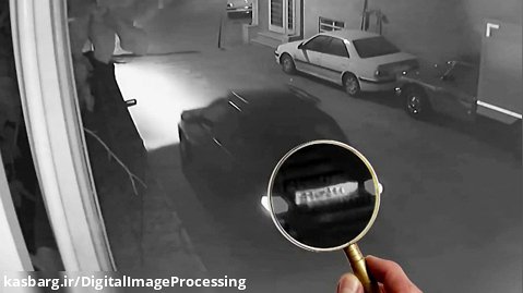 شفاف سازی پلاک خودرو از فیلم دوربین مداربسته