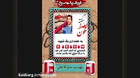 اهداء خون اهداء زندگی با نوای حاج میثم مطیعی