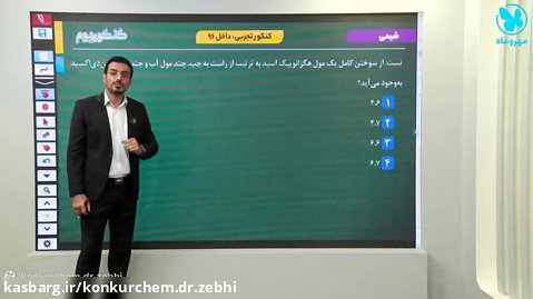 حل تکنیکی سوالات شیمی کنکور سراسری توسط بهترین استاد شیمی ایران دکتر ذبحی