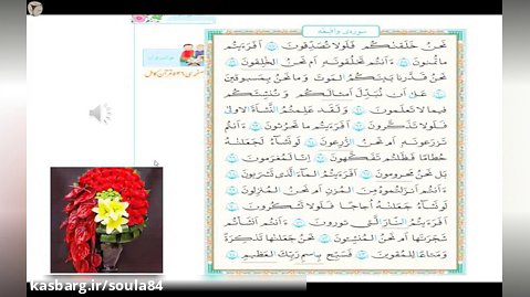 آموزش قرآن پایه ششم صفحه ۵۹ و ۶۰ و ۶۱