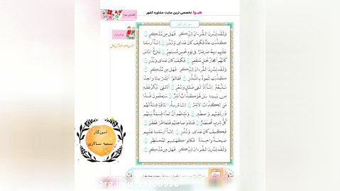 صوت درس هفتم  قرآن آیات 17تا32 صفحه 47 ا#گروه هنری دوبلاژ