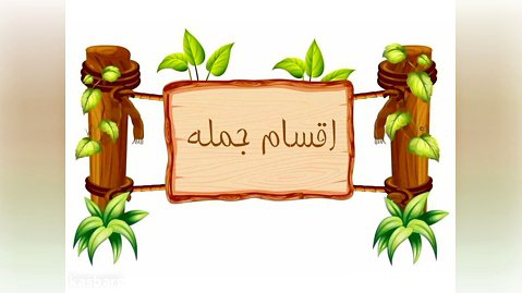آموزش درس پنجم عربی دهم