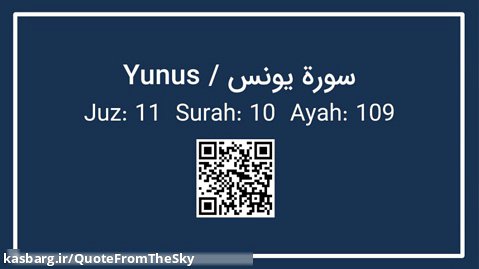 سوره یونس - قرآن انگلیسی || Yunus