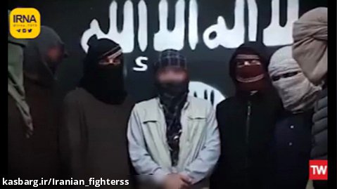 اعترافات تروریست های داعشی دستگیر شده توسط وزارت اطلاعات