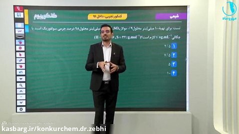 حل حرفه ای سوالات شیمی کنکور سراسری توسط بهترین استاد شیمی ایران دکتر ذبحی