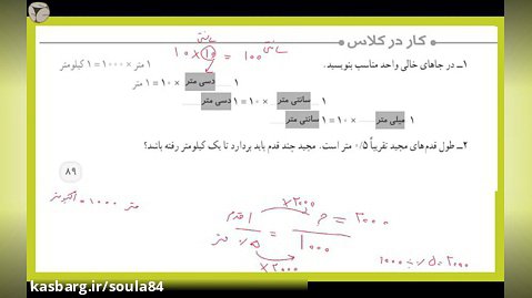 حل کاردرکلاس صفحه ۸۹ و فعالیت صفحه ۹۰ ریاضی پایه ششم