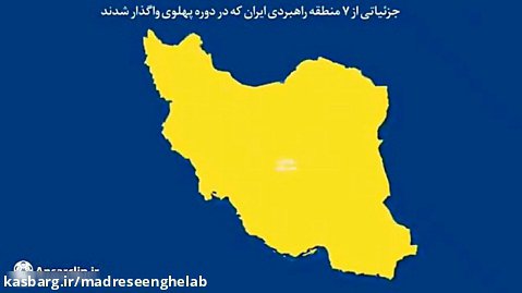 موشن گرافیک - بعد از انقلاب یک وجب خاک از ایران جدا نشد ...