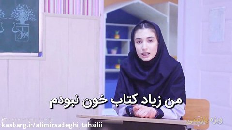 تحصیل در بهترین مدرسه تهران