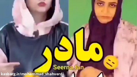 سرنا / سرنا امینی / مادر ایرانی و آهنگ و درس خوندن