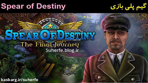 گیم پلی و تریلر بازی فکری Spear of Destiny The Final Journey