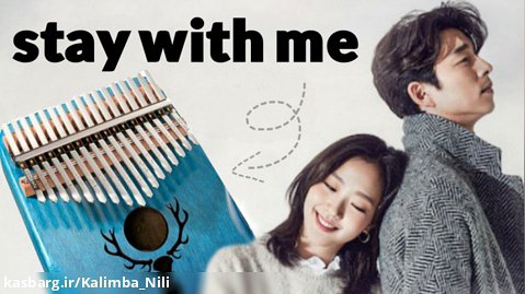 آهنگ سریال کره ای گابلین stay with me | آموزش کالیمبا | نت کالیمبا | کالیمبا