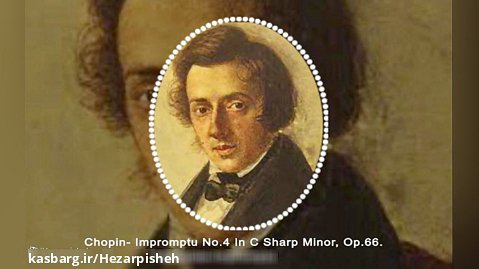 موسیقی کلاسیک| بداهتای زیبا "شاعر پیانو" فردریک شوپن