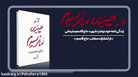 رتبه سوم مسابقه استانی معرفی کتاب بمناسبت هفته پژوهش