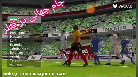 جام جهانی در قطر به صورت بازی