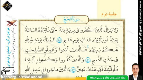 قرآن هفتم درس یازدهم جلسه دوم