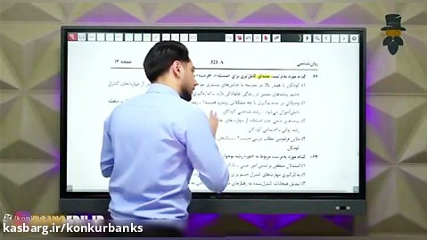تحلیل سوالات کنکور انسانی دی ۱۴۰۱ روانشناسی استاد علی رضایی