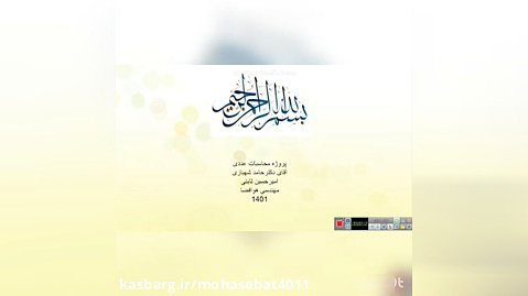 پروژه محاسبات عددی _امیر حسین ثابتی ۱۴۰۱