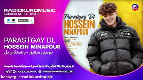 حسین میناپور - پاراستگەی دل | Hossein Minapour - Parastgay Dl