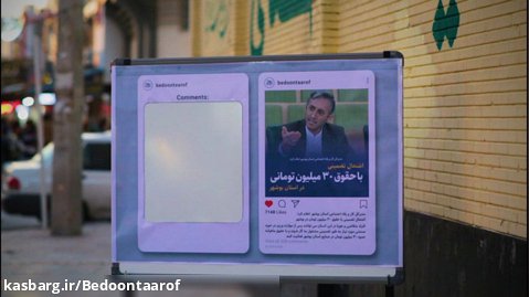 واکنش مردم به اشتغال تضمینی با حقوق 30 میلیون تومانی در استان بوشهر