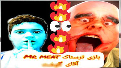 بازی ترسناک Mr meat یا اقای گوشت