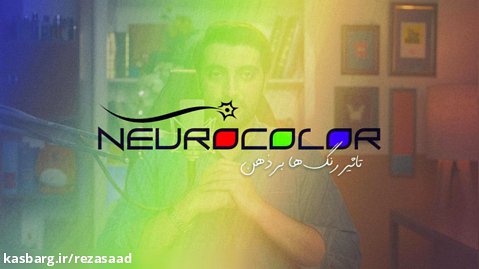 نوروکالر  تاثیر بر ذهن دیگران از طریق روانشناسی رنگ ها