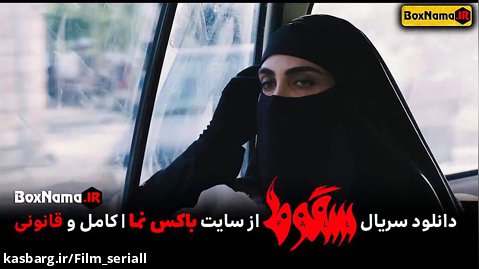 دانلود سریال سقوط قسمت ۷ هفتم کامل فیلو سریال ایرانی حمید فرخ نژاد