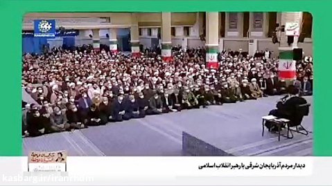 رهبر انقلاب صبح امروز: هرچه ایران را قوی کند دشمن را عصبانی میکند