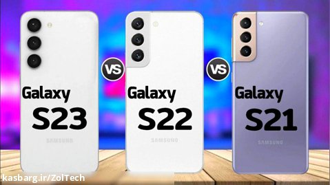 مقایسه بین گوشی های Samsung Galaxy S21 و Samsung Galaxy S22 و Samsung Galaxy S23