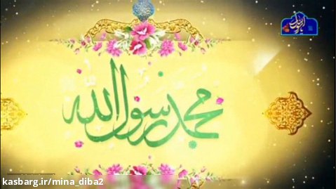 کلیپ تبریک عید مبعث برای وضعیت واتساپ ۱۴۰۱