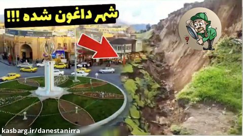 خطرناک ترین گسل های ایران که باور نمیکنید !
