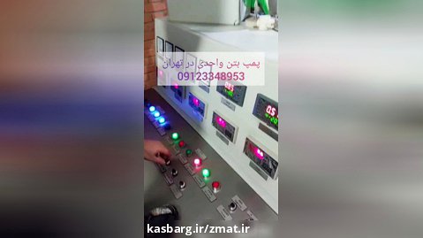 تعمیر و فروش انواع قطعات انتقال بتن و دکل و میکسر واحدی در تهران