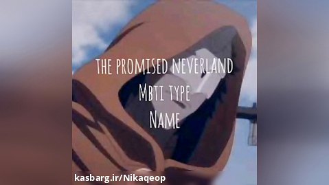 the promised neverland mbti type and name
