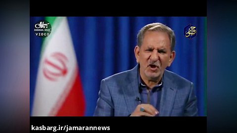 جهانگیری: ایران در خطر است/ باید گفت و گو کرد