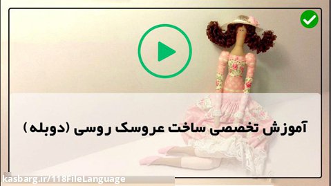 ساخت عروسک روسی | پارچه ابریشمی و کلاه