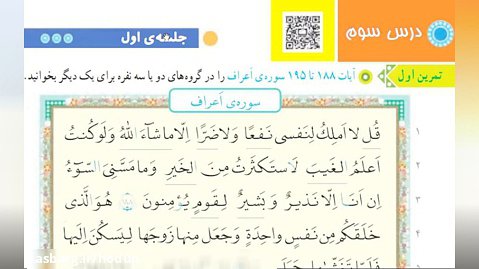 روخوانی ساده درس سوم قرآن پنجم با لحن فارسی