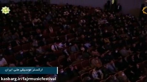 گزارش بخش های مختلف صدا و سیما از سی و هشتمین جشنواره موسیقی فجر(34)