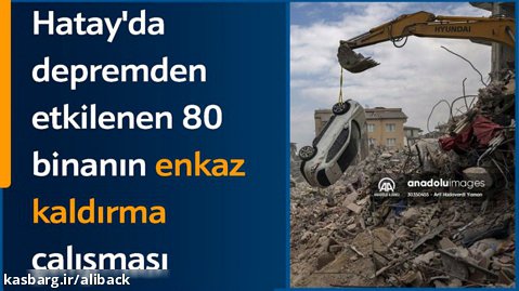 زلزله ترکیه آغاز آوار برداری هاتای ترکیه