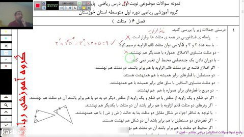 نمونه سوالات استاندارد فصل 6 ریاضی هشتم خوزستان با پاسخ
