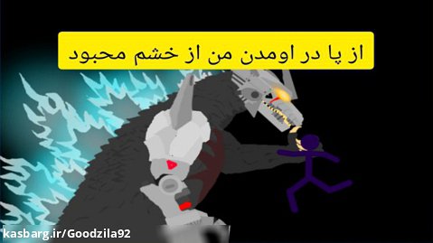 نابود شدن من توسط خشم محبود!!! ویدیوی طنز جواب کوبنده به محبود حسنی
