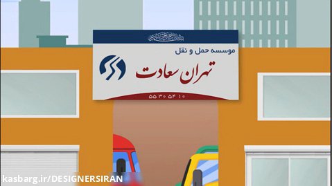 موشن گرافیک تهران سعادت