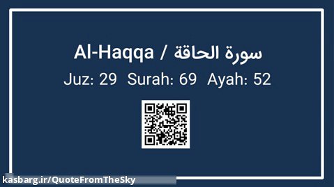 69- سوره الحاقه - قرآن انگلیسی || Al-Haqqa