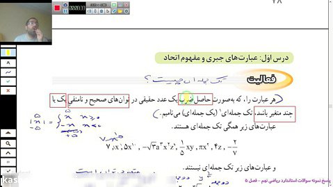 نمونه سوالات استاندارد فصل 5 ریاضی نهم خوزستان با پاسخ