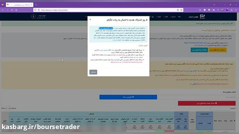 آموزش اتصال حساب کاربری به ربات تلگرام بورس تریدر (اتصال ربات به سامانه)